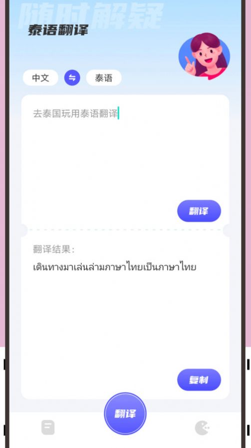 邻国泰语app截图4