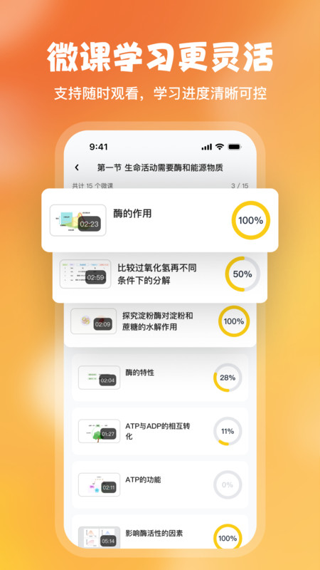 火花微课app-2