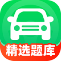 交通驾考一点通app