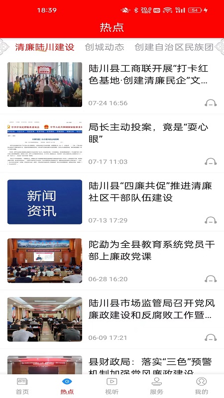 云上陆川官网版截图3