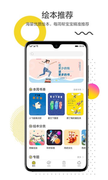 互动宝宝app截图1