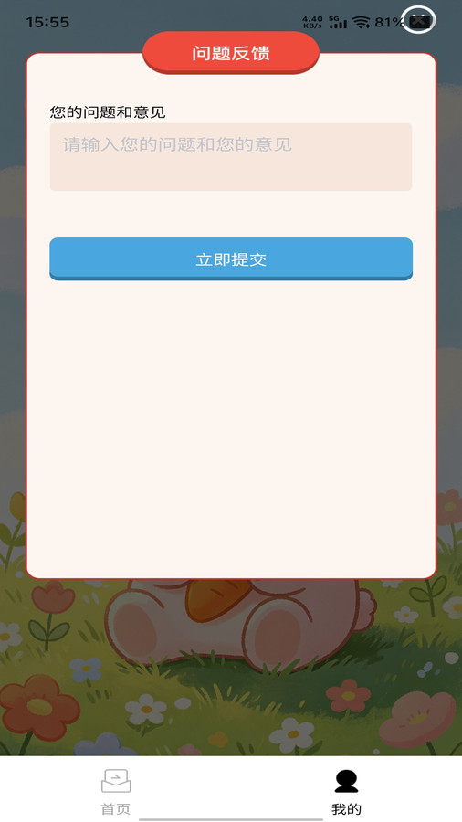 利汇智答app截图2