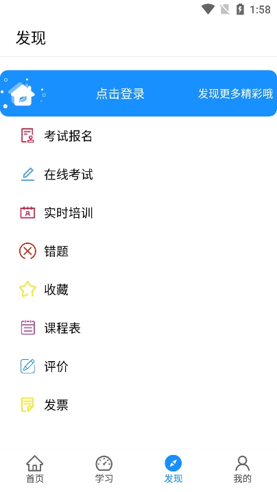 西部培训app截图3