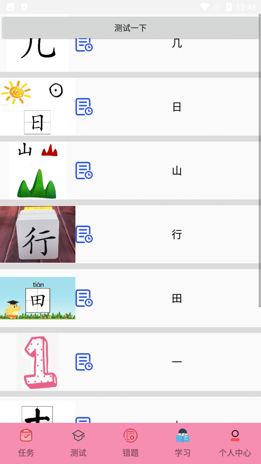 叨叨识字app-2