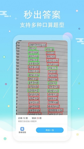 作业答案口算批改app-1
