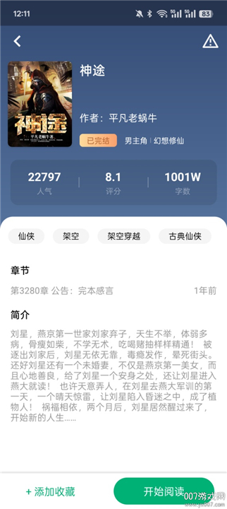 追书王app-2