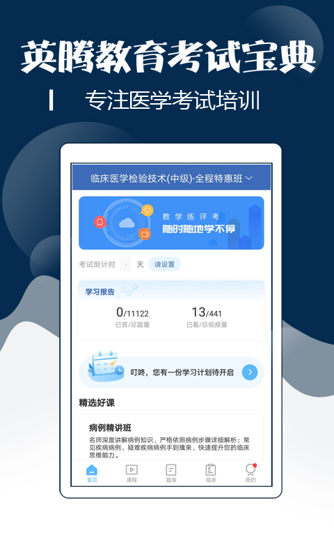 技师中级职称考试宝典app-2
