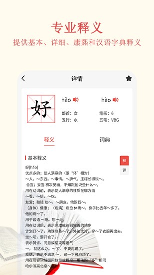 查字典安卓版截图1