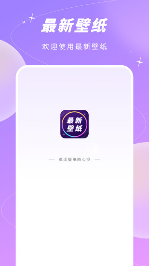 壁纸大全免费app-2