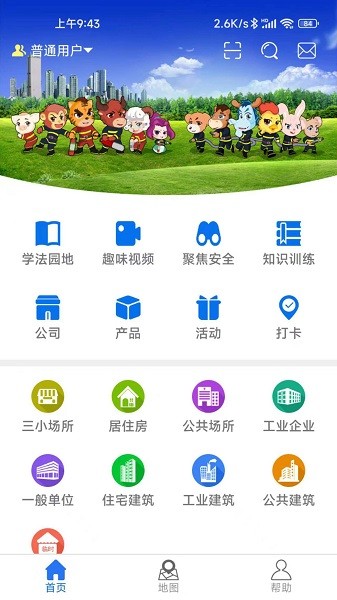 小安检app截图3