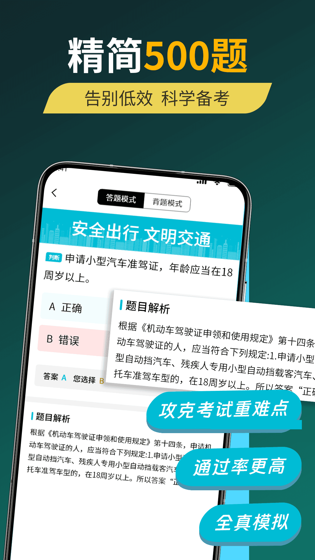 科目一考试考点app-2