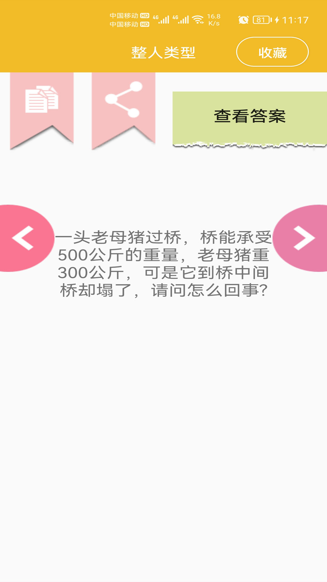 脑筋急转弯全新版app