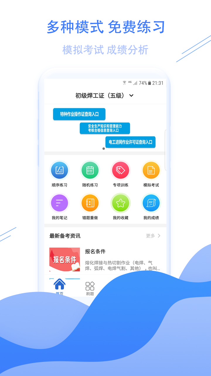 焊工考试宝典app截图3