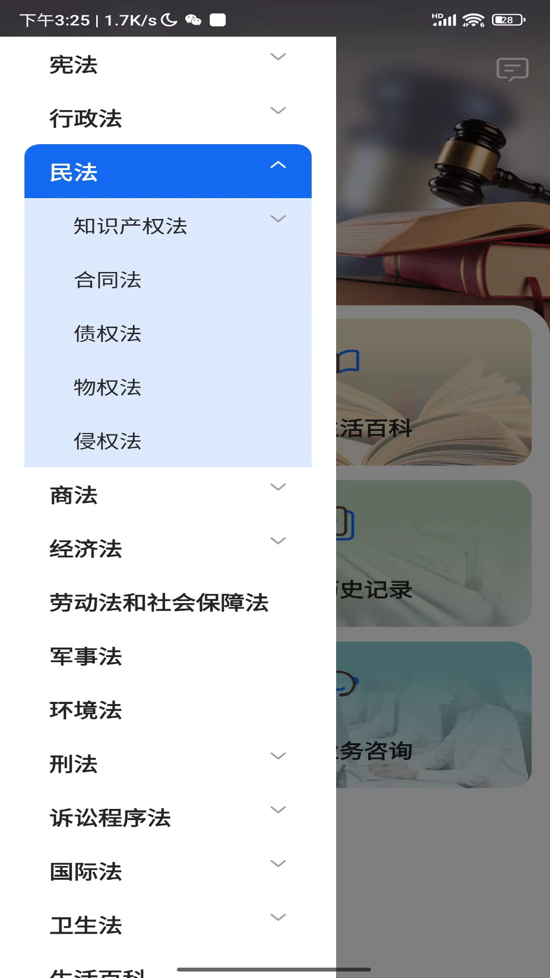 多模态法律助手安卓版-2