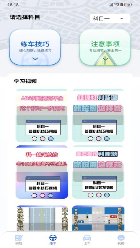 驾考违章自习室app截图3