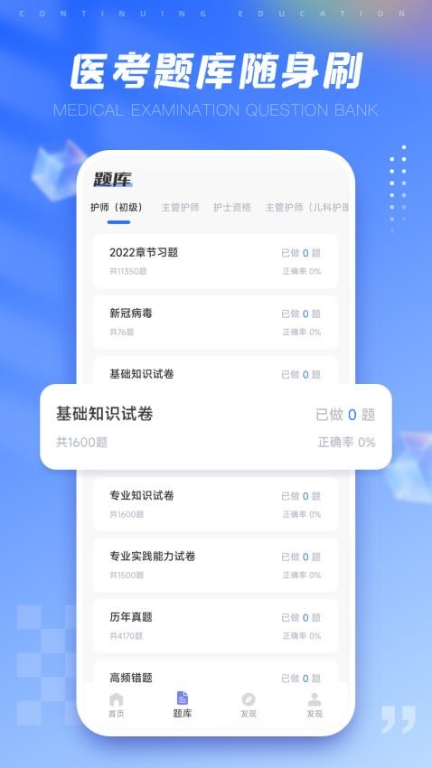 好医生继续教育app
