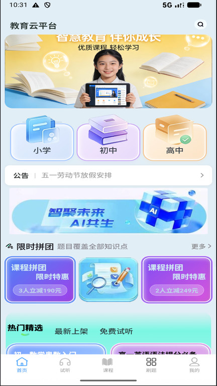 题笔西游app截图4