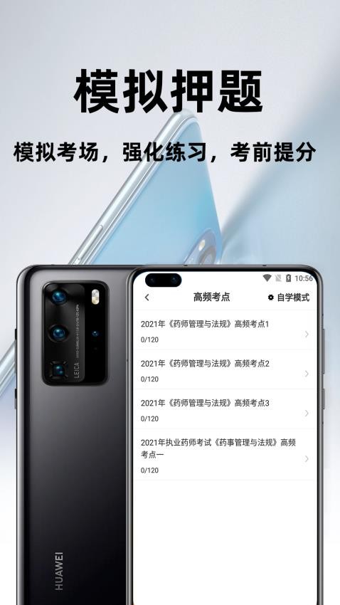 执业药师百分题库app截图3
