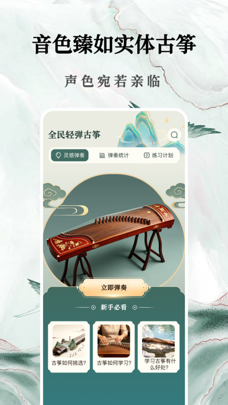 全民轻弹古筝模拟器app-2