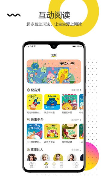 互动宝宝app截图2