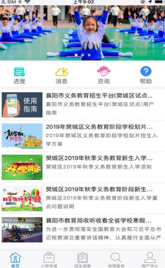 襄阳市义务教育招生平台App