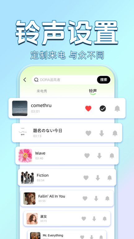 来电秀铃声免费多app-3