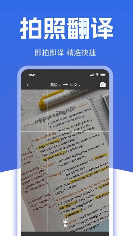 免费拍照翻译官app截图3