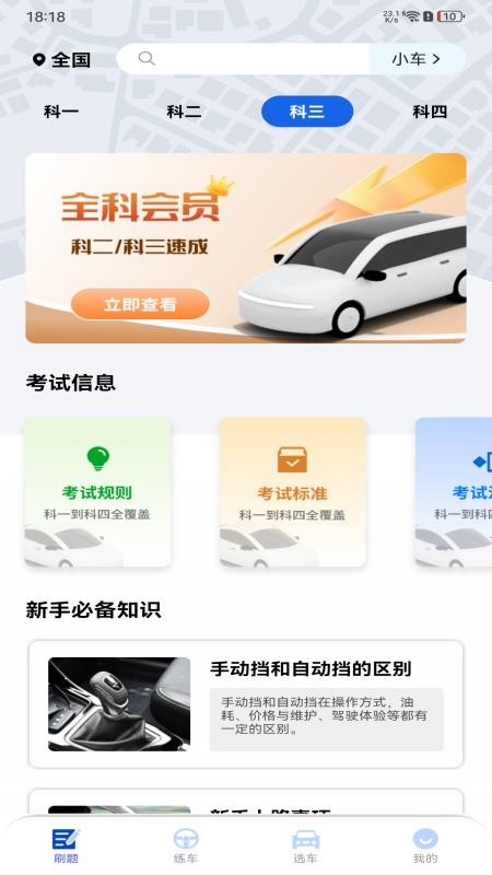 驾考违章自习室app截图1