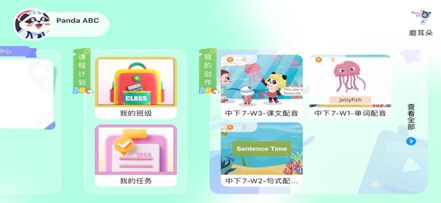 Panda ABC软件截图3