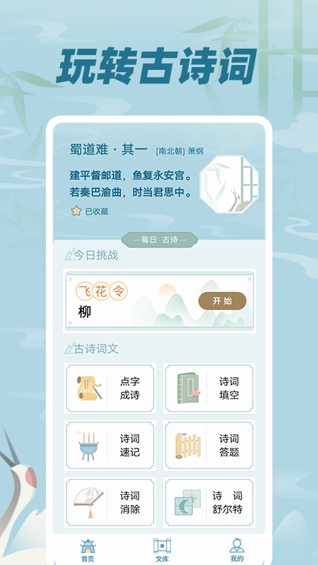 古诗词文app-2