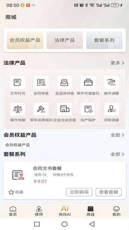 律法方舟app