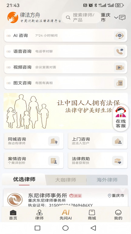 律法方舟app-1