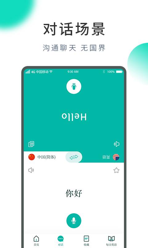 快译翻译蛙app截图3