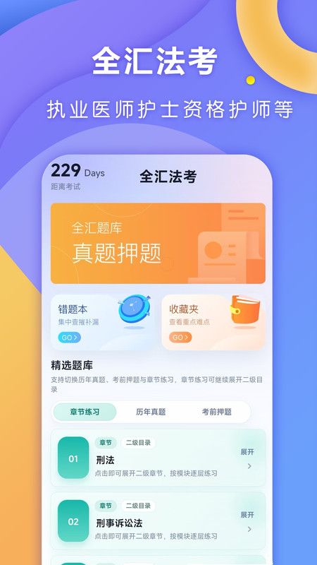 全汇法考app截图4