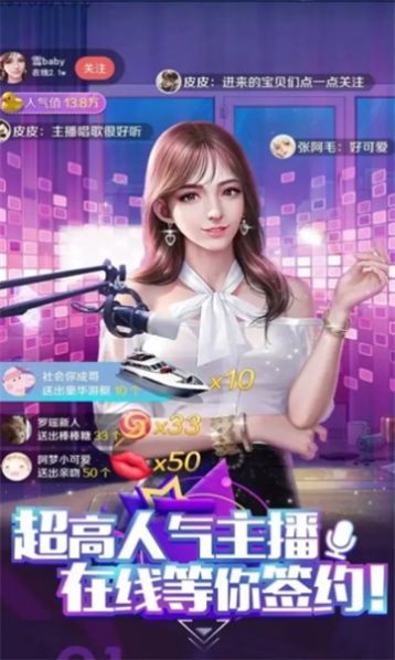 网红养成记游戏-1