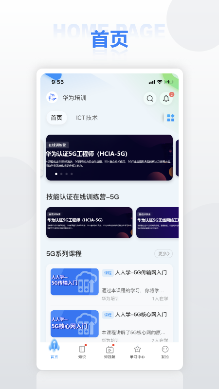 华为培训官网版