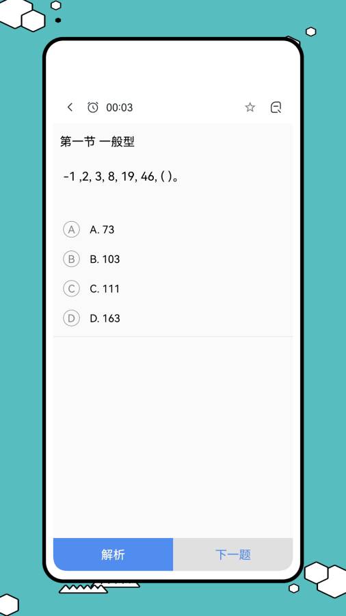 答案网app