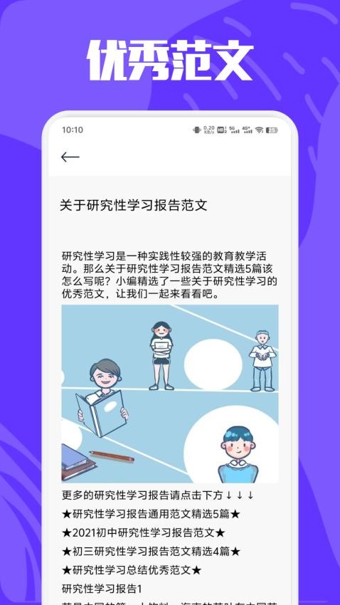 学习乐园软件截图2