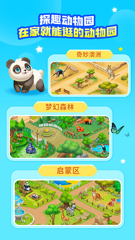 探趣动物园手机版-1
