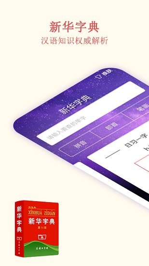 查字典安卓版截图2