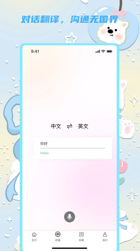 阳春翻译宝app截图3