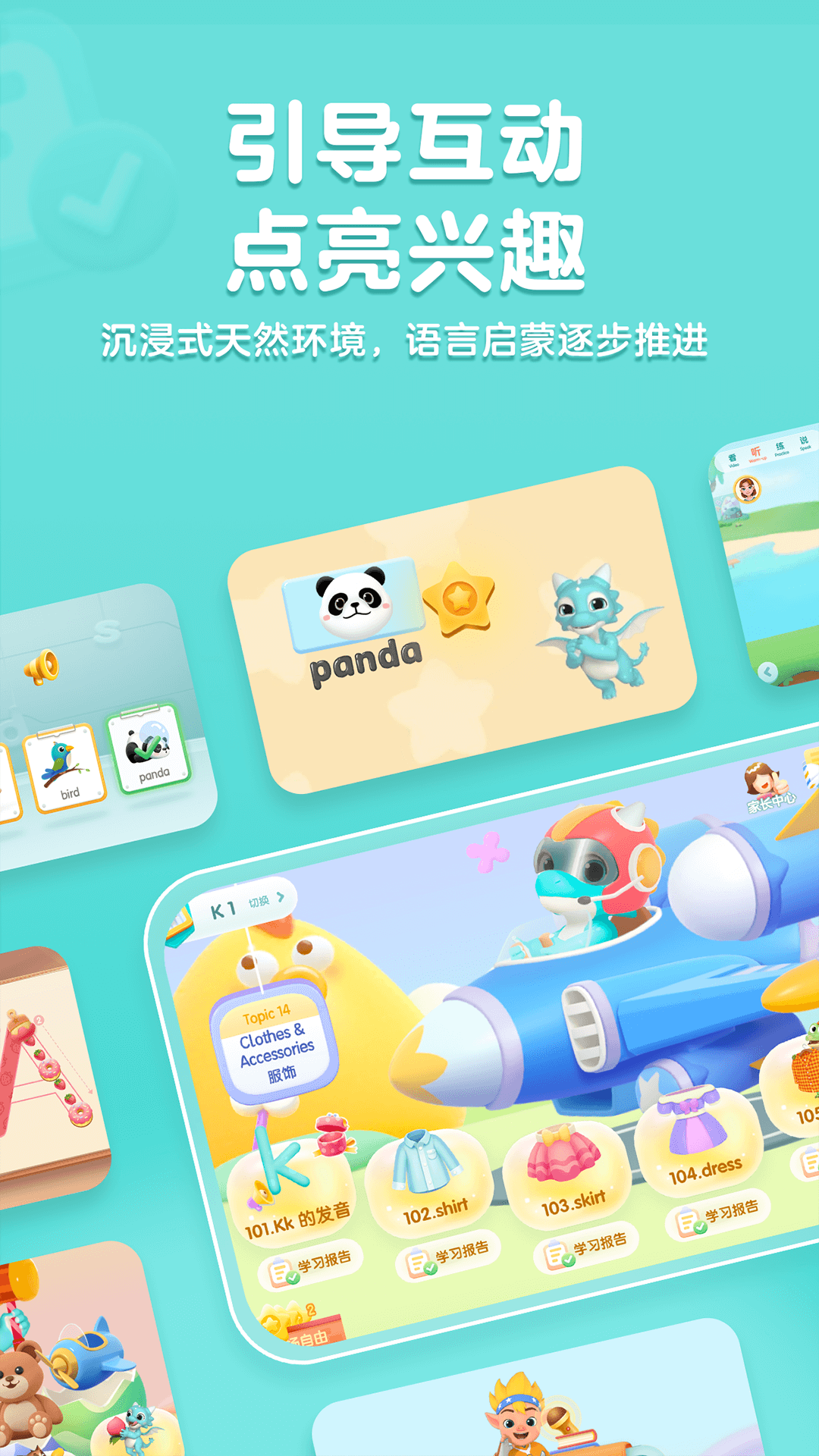 洪恩英语官网版截图3