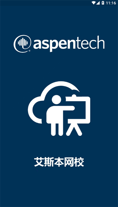 艾斯本网校软件截图2