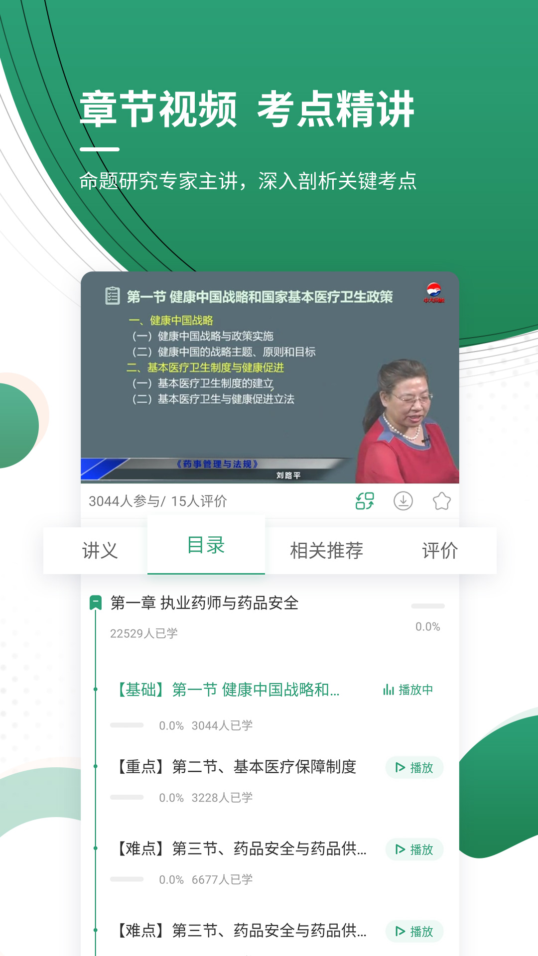 执业药师优题库app截图3