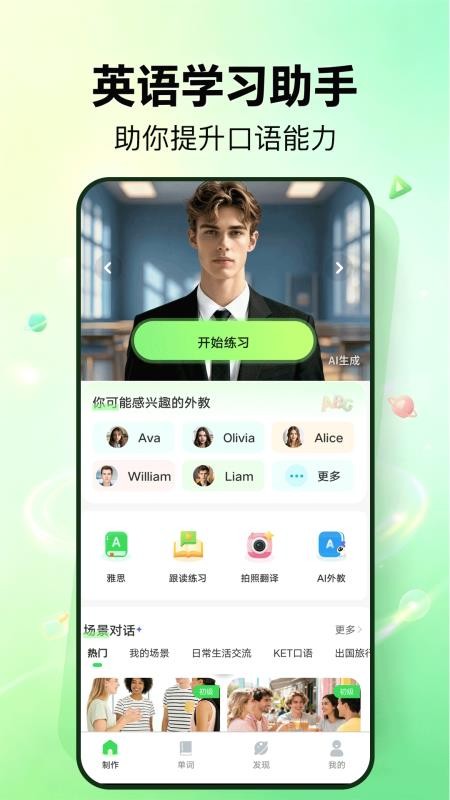 外语鹅app