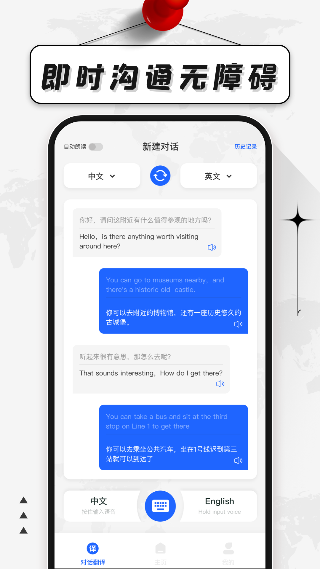 中英互译翻译器软件截图3