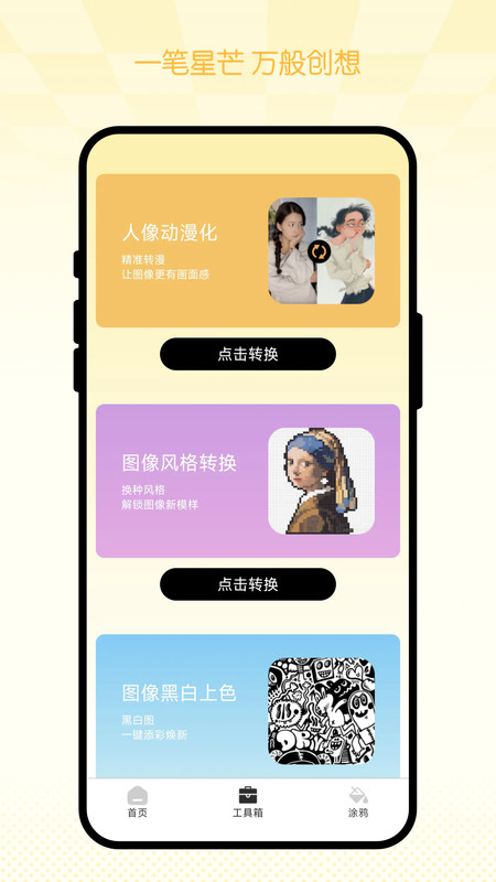 星芒绘创阁app-2