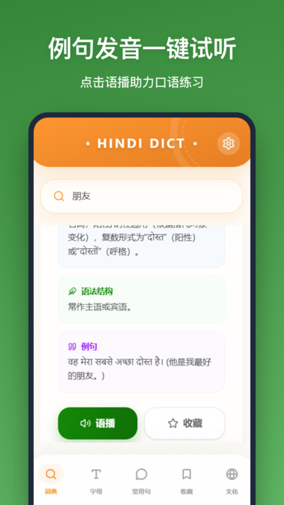 印地语词典安卓版截图3
