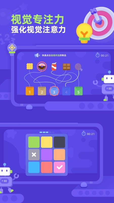 专注力启蒙app截图1