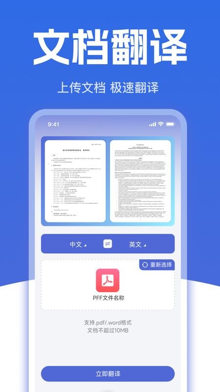 免费拍照翻译官app截图1
